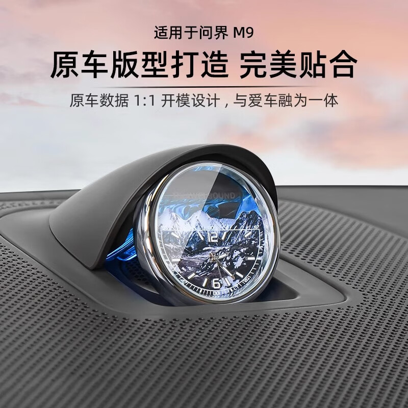 蓝速电适用于问界M9车载石英表AITO中控时钟表内饰装饰摆件改装用品配件 问界M8/9星环钟表【长城款】