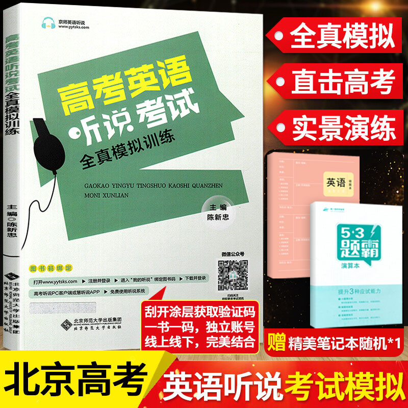 北京高考英语听力2022高考英语听说全真模拟训练 北京专用 高考高三英语听写 高考英语听力口语考试训练