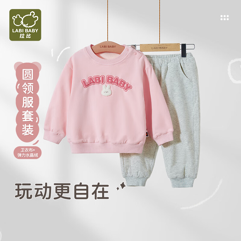 拉比儿童运动套装男女童衣服2025秋冬加绒上衣裤子外出服套装0-6岁 玫瑰红 73 cm