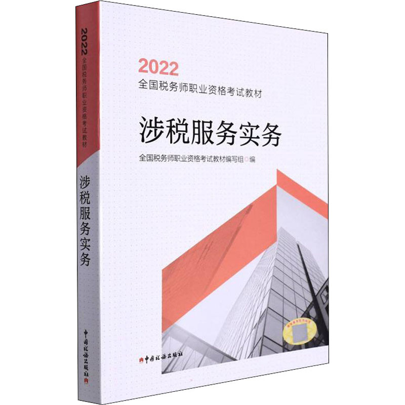 涉税服务实务