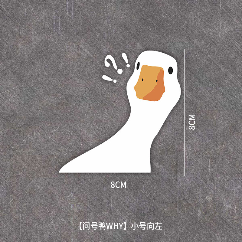 邦静问号鸭车贴搞笑滑稽车窗恶搞创意装饰贴摩托车电动车趣味防水贴纸
