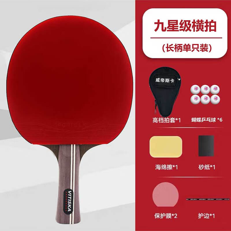 十星级九星碳素乒乓球拍直拍横拍短柄长柄成人学生手工拍 9星横拍1支