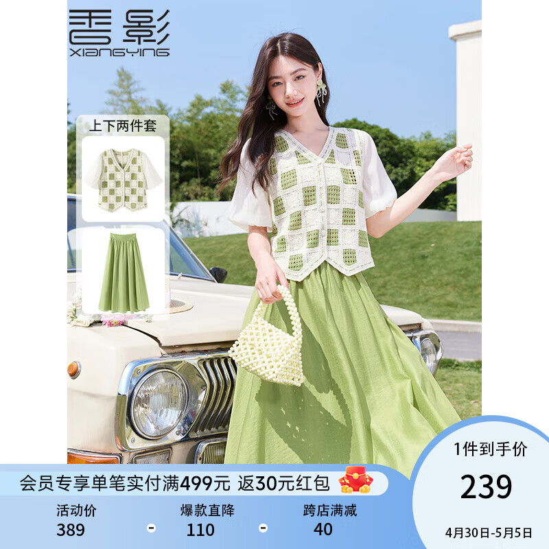 香影（xiangying）套装女夏装2024新款泡泡袖上衣一整套搭配半身裙子绿色两件套 果绿 L