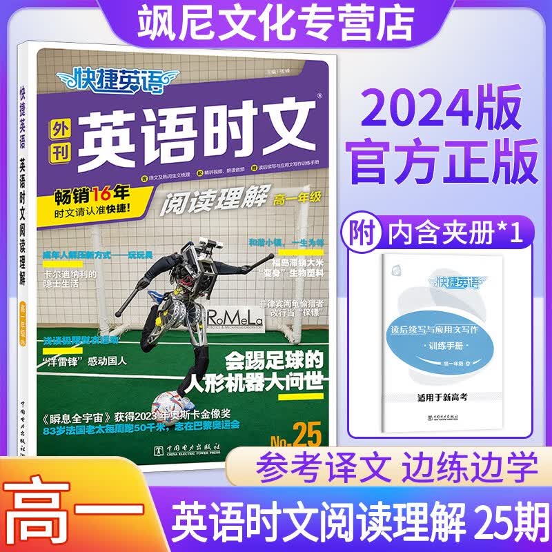 【第25期】高中快捷英语高一版英语时文阅读理解