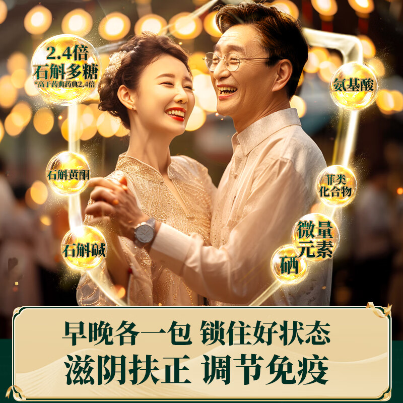 森山铁皮石斛枫斗冲剂60包*12盒 年度装 补品 保健品 新年货礼盒 送礼