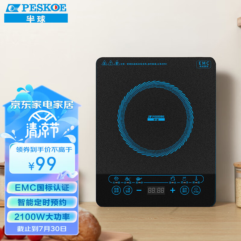 半球（PESKOE）电磁炉 2100W 大功率触控按键 八档火力  定时功能电磁灶火锅炉 HY-219