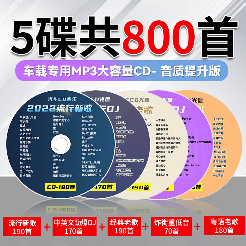 2022汽车载cd碟片流行歌曲dj舞曲经典粤语老歌炸街车用音乐cd光盘