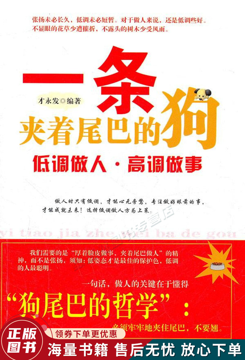 一条夹着尾巴的狗