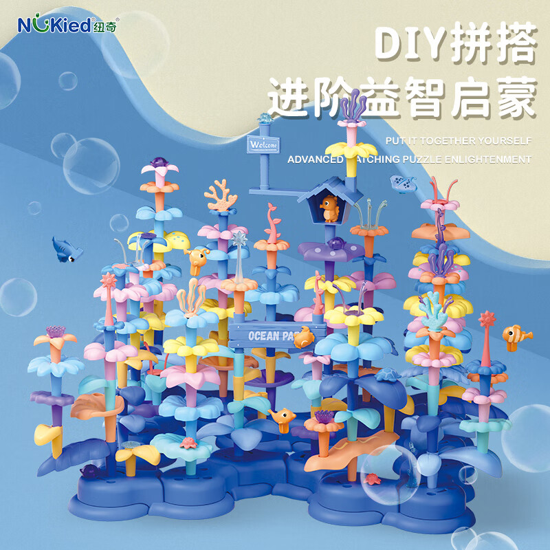 纽奇（Nukied）百变海洋世界积木花diy大颗粒拼插积木花束摆件男女孩早教玩具 【收纳桶】海洋乐园积木花136pcs