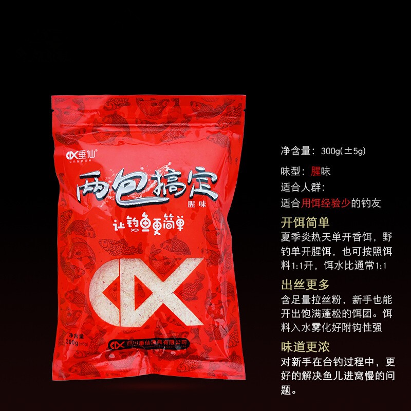 垂仙 两包搞定野钓黑坑水塘水库江河鱼饵料腥香鲫鱼草鱼鲤鱼四季通用