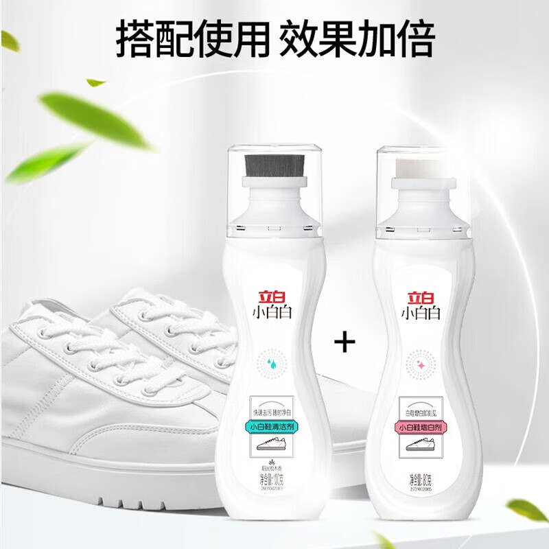 立白小白白小白鞋清洁剂洗鞋刷鞋擦鞋神器球鞋去污去黄增白免水洗干洗清洁液 小白鞋清洁剂100g