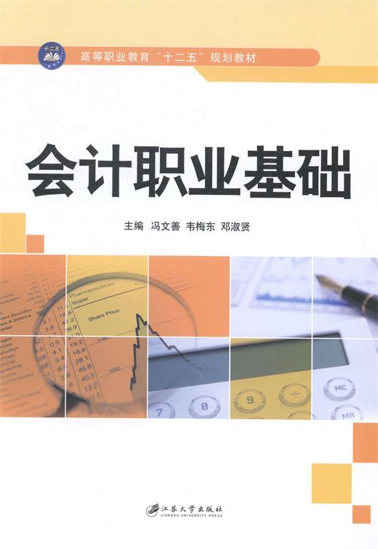 会计职业基础