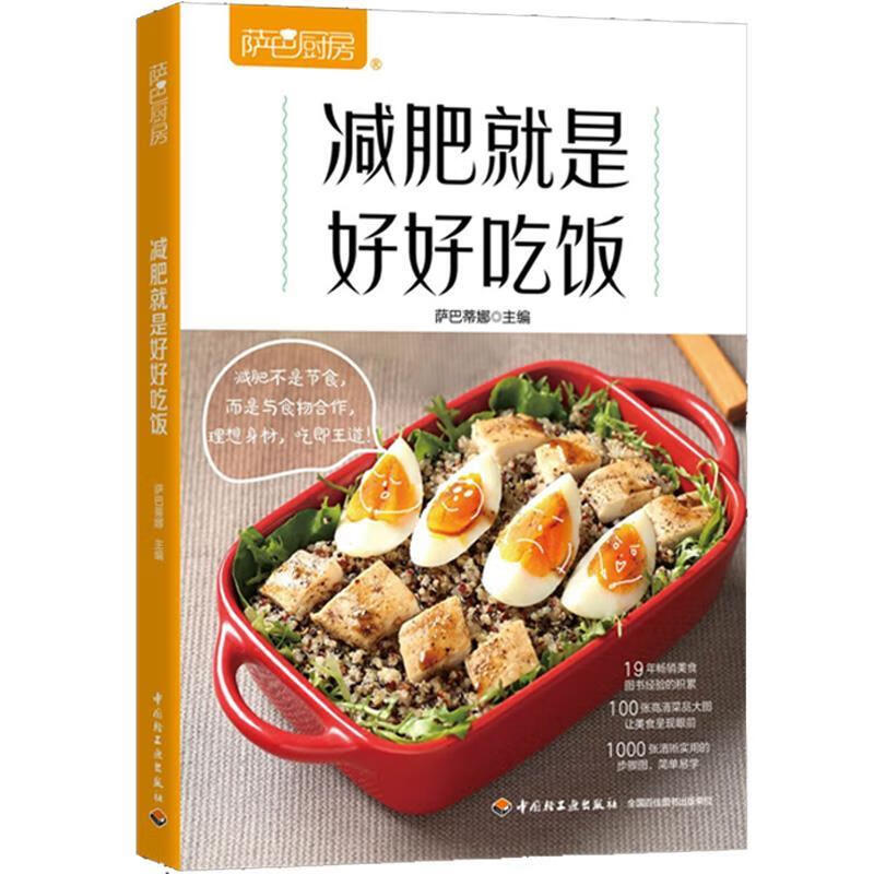 萨巴厨房9787518429028