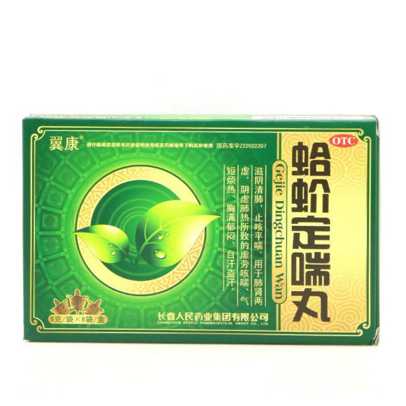 蛤蚧定喘丸 6g*8袋