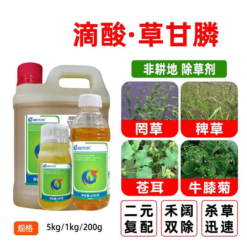 晴雨表32%滴酸草甘膦除草烂根剂死根杂草一扫光荒地农药除草剂 200g