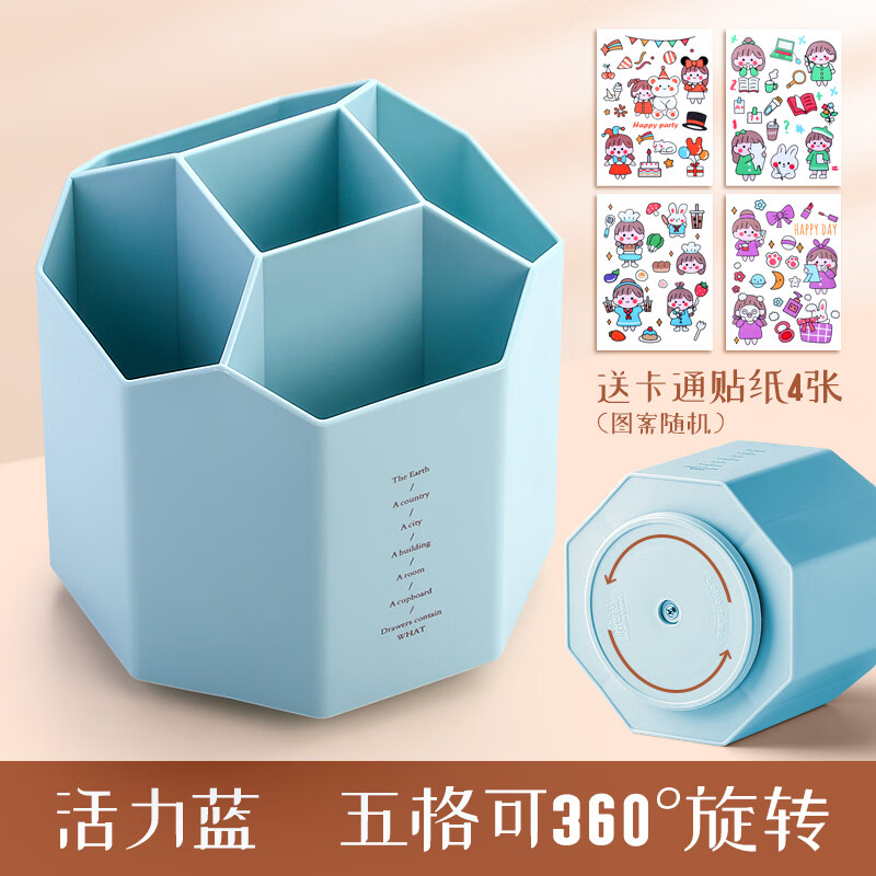 360度旋轉(zhuǎn)筆筒可愛學(xué)生男孩子學(xué)生桌面文具收納盒多功能大容量筆盒辦公室書桌筆架放裝筆的筆桶女孩創(chuàng)意擺 【旋轉(zhuǎn)五格】活力藍(lán)-送貼紙