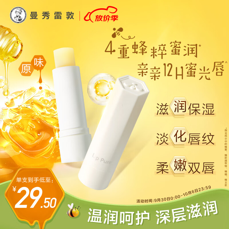 曼秀雷敦（Mentholatum）蜂蜜修护润唇膏男女生保湿滋润去死皮淡化唇纹唇膜 原味4g*2支怎么看?