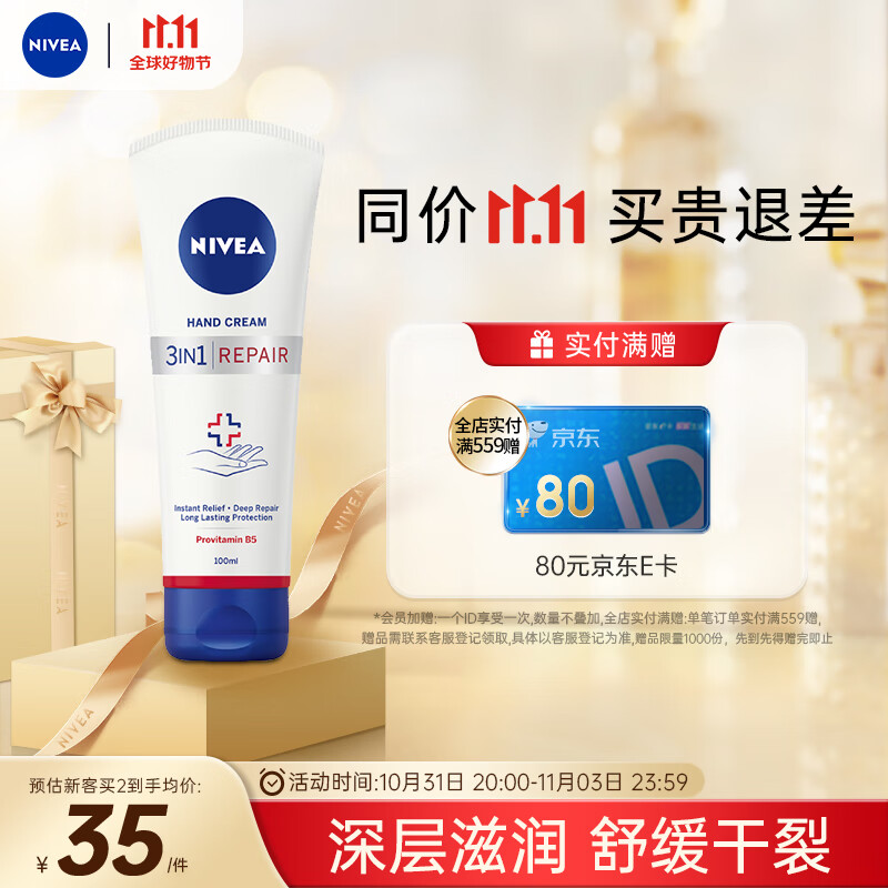 妮维雅（NIVEA）德国进口  保湿滋润预防干裂 男女适用B5三效极润修护护手霜100ml使用感如何?