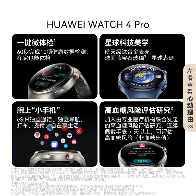 华为WATCH 4 Pro华为智能手表呼吸健康研究一键微体检研究华为运动手表木星棕支持龙年表盘