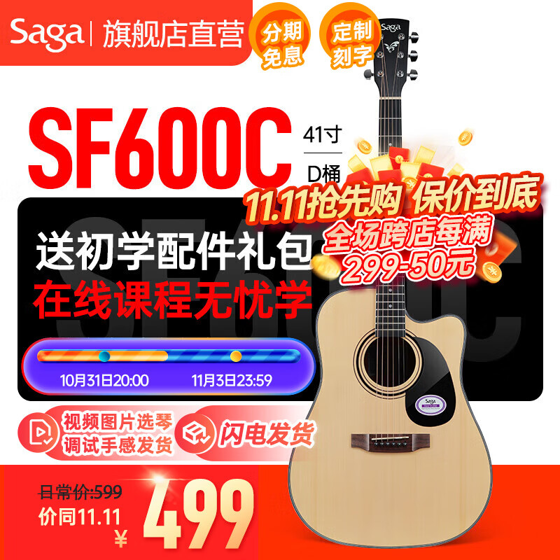 萨伽（SAGA） 吉他 民谣初学木吉他sf600男女学生新手入门乐器 【原木色】SF600C-41英寸缺角高性价比高么？
