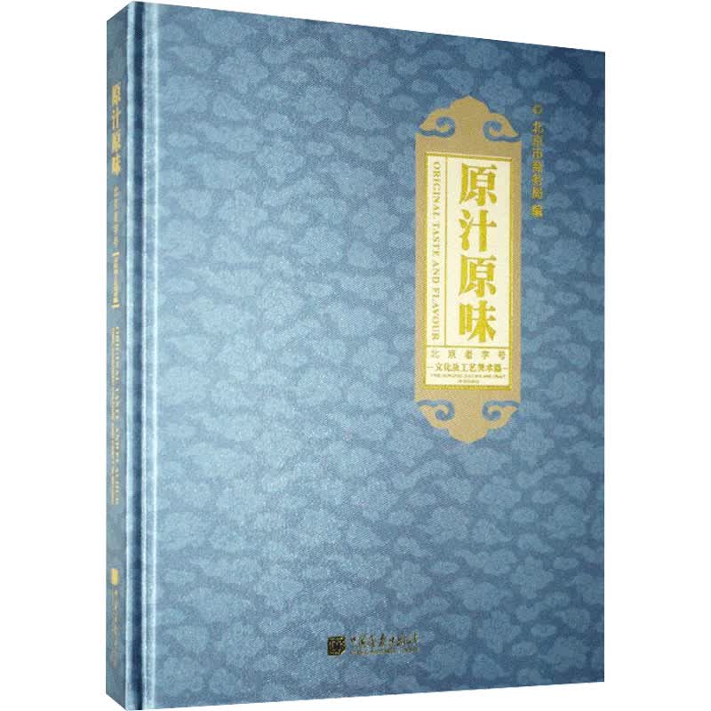 原汁原味北京老字号 文化及工艺美术篇