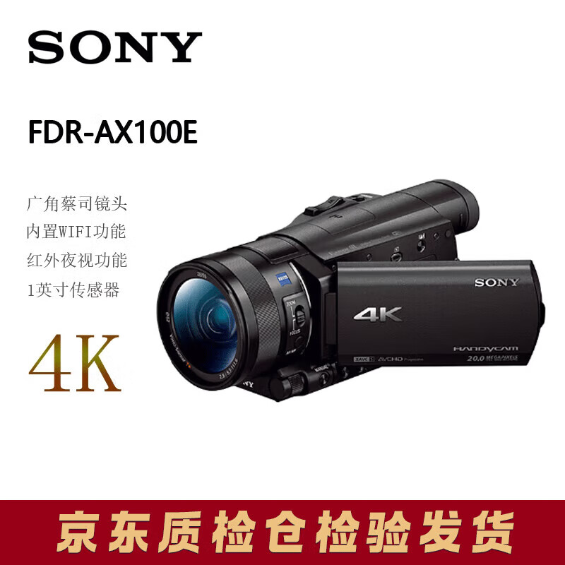 索尼（SONY）FDR-AX100E 4K高清摄像机 广角蔡司镜头专业摄影便携手持内置WiFi 官方标品