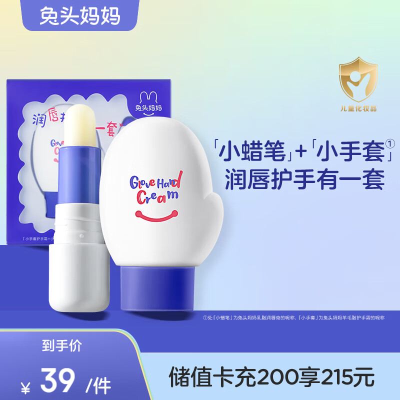 兔头妈妈 儿童唇膏 婴儿护唇膏 保湿滋润宝宝防干裂起皮防皴防唇纹 唇膏3.7g+护手霜60g-精选优惠专栏-全利兔-实时优惠快报