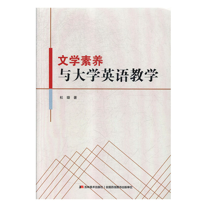 文学素养与大学英语教学