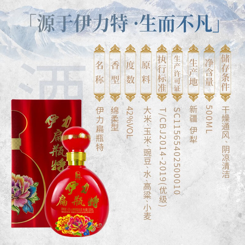 伊力特白酒整箱批发年货送礼新疆特产42度绵柔型伊犁扁瓶酒送礼礼盒 42度 500mL 1瓶 扁瓶特