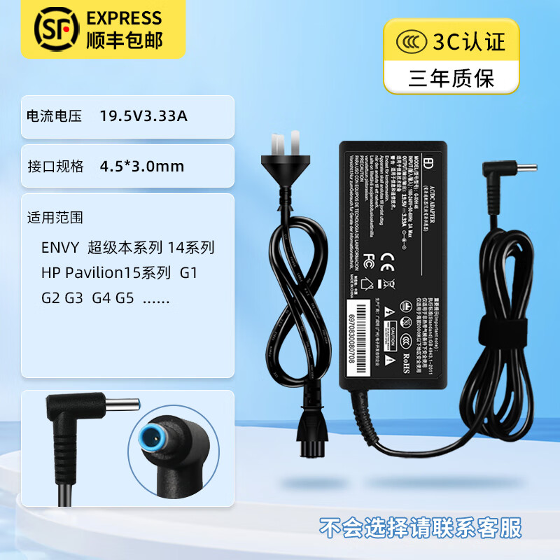 继航 适用于惠普笔记本电脑 V3700 战66 6520S V3000 CQ516 CQ515 电源适配器线 A款星系列 战66系列 Envy14超极本