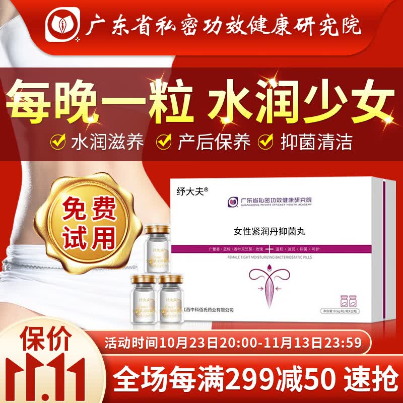 纾大夫私密紧润丹私处水润私密凝胶阴道干涩产后保养紧致补水润抑菌凝胶 一盒调理装（修复水润紧缩）使用感如何?