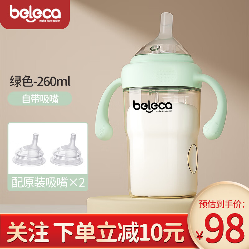 贝乐嘉beleca吸管奶瓶大宝宝1岁以上2岁儿童奶瓶新生婴儿吸管式奶瓶ppsu耐摔一岁以上防胀气 【吸嘴款】绿色260ML(自带吸嘴+吸嘴2个)属于什么档次？