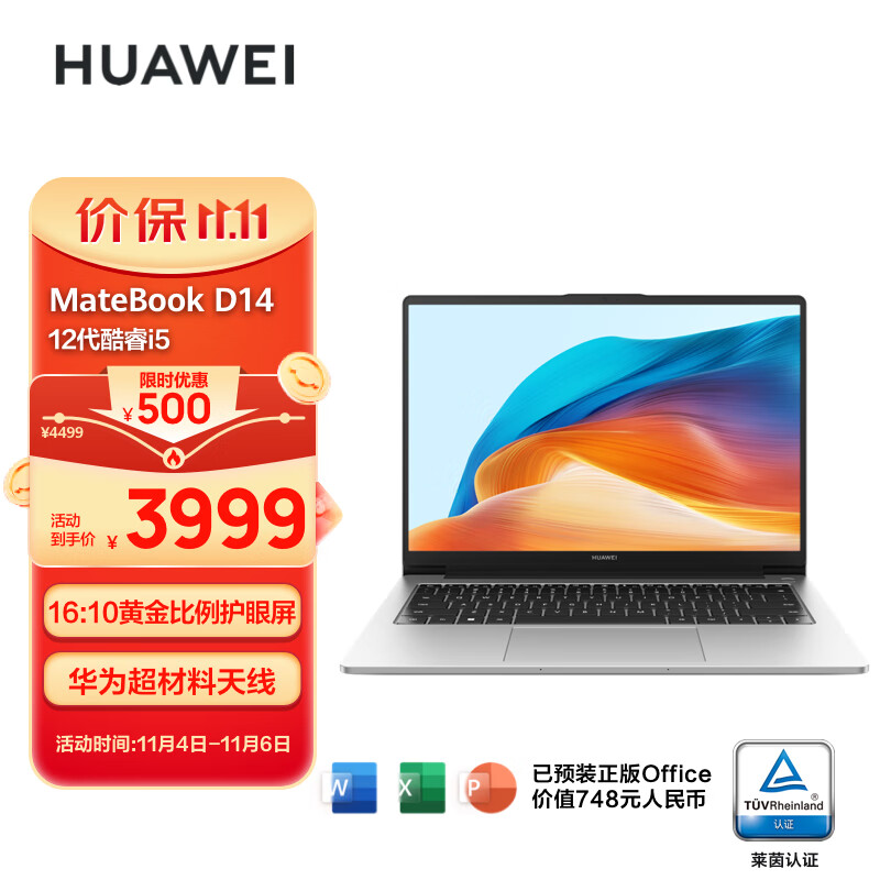 华为（HUAWEI）笔记本电脑MateBook D 14 2023 12代酷睿i5 16G 512G 锐炬显卡/轻薄本/14英寸护眼全面屏/手机互联 银使用感如何?