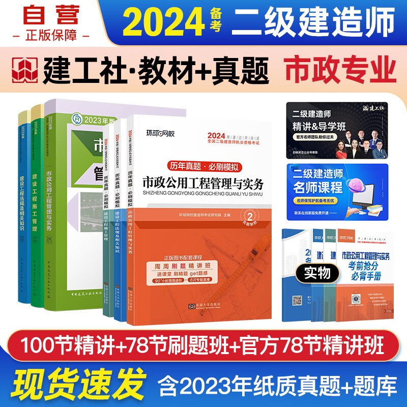 备考2024二建教材 二级建造师教材全科+2024新版环球网校真题押题模拟试卷 市政工程专业套装6本中国建筑工业出版社正版含2023年考试真题试卷