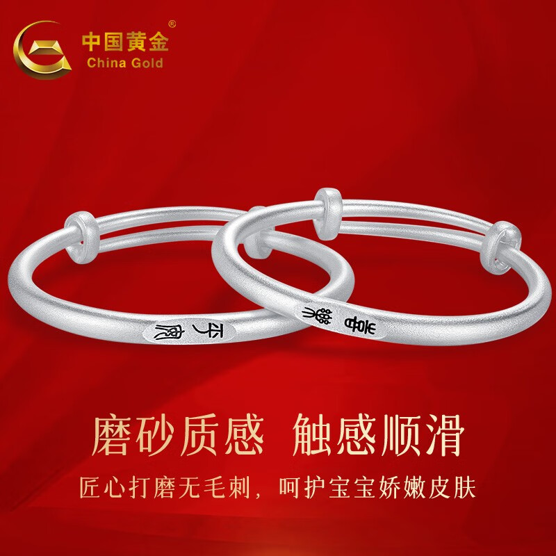 中国黄金 银手镯婴儿宝宝儿童银镯子周岁满月新生儿礼物 约20g高性价比高么？