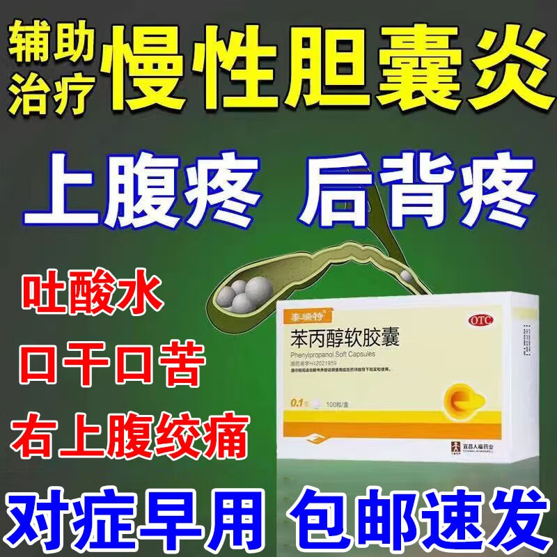 治胆囊炎专用药】胆囊炎后背疼痛口苦口干右上腹胀痛 消化不良打嗝