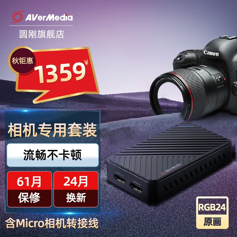 圆刚（AVerMedia） GC553高清4K视频采集卡套装款相机/摄像机专用款直播撷取盒 相机套装：+Micro HDMI转HDMI转接线怎么样,好用不?