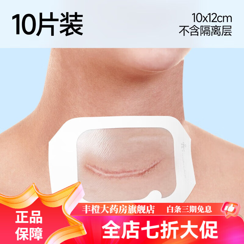 通用甲状腺术后防水贴  伤口洗澡贴脖子手术换药刀口伤口疤痕遮挡通用