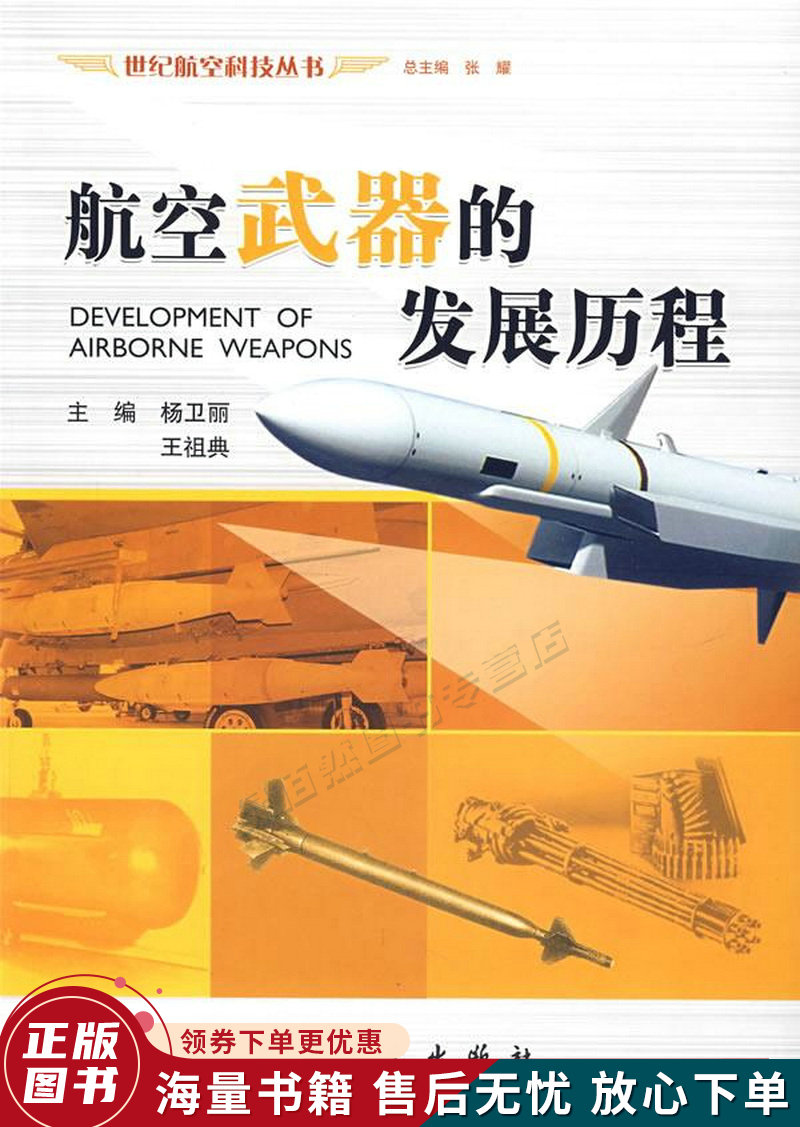 航空武器的发展历程