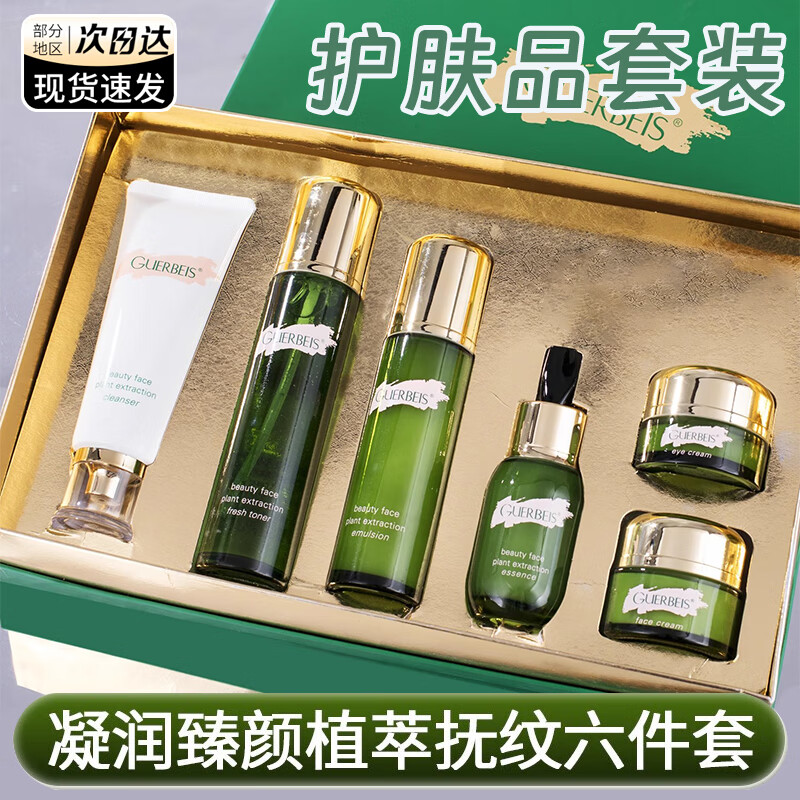BEAUTY NOTES护肤品套装水乳小样精华液眼霜礼盒海蓝小绿瓶情人节圣诞生日礼物