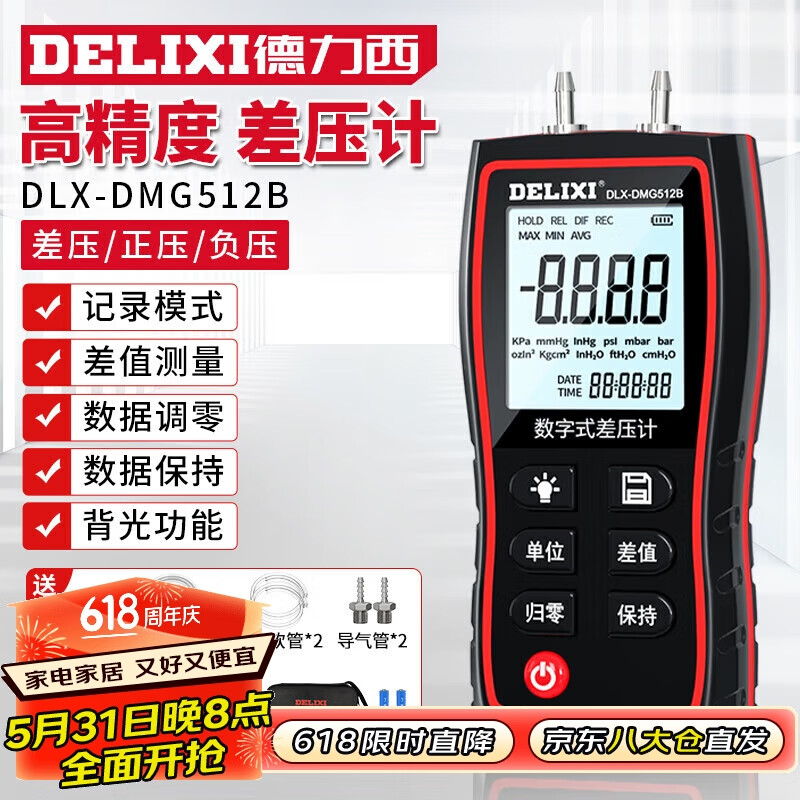 德力西（DELIXI）数字差压计正负差值数显差压表高精度压力表手持压力计压差测量仪