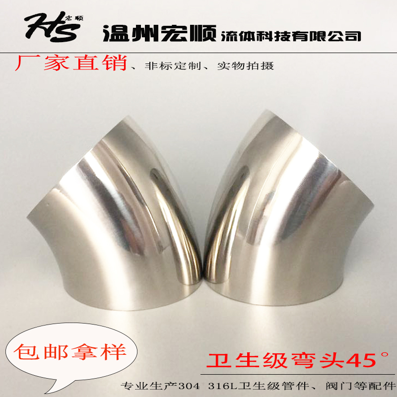 惠利得定制304不锈钢45度弯头卫生级135度抛光光亮焊接弯头汽配排气