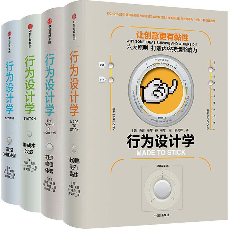 行为设计学(4册)
