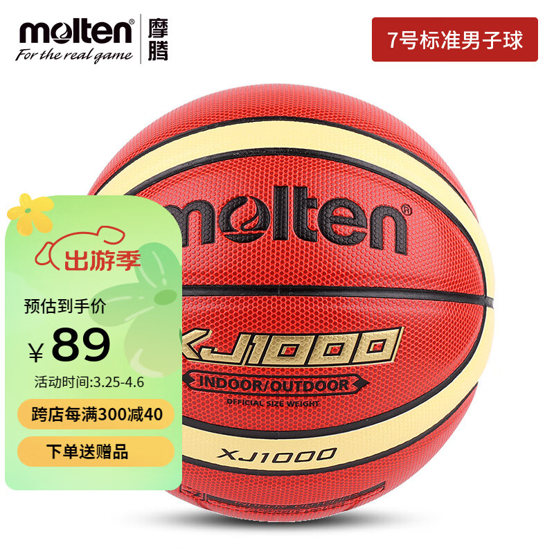 摩腾(molten)篮球bg7学生中考用球pu室外水泥地耐磨用球魔腾 xj1000-7