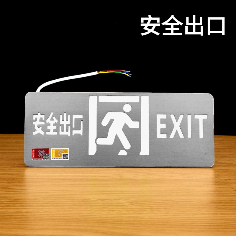 不锈钢安全出口指示灯超薄拉丝新国标消防220v应急通道疏散标志灯
