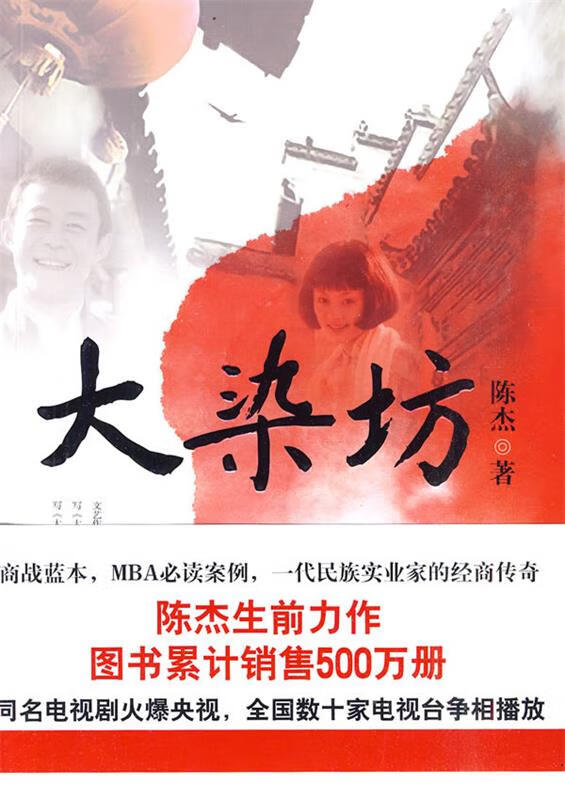 大染坊
