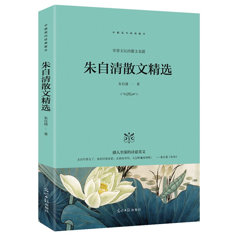 【特价专区】朱自清散文选集 白话文学典范收录朱自清背影荷塘月色中小学生图书儿童文学小学初高中课外阅读