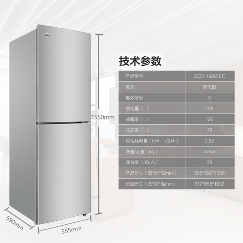 晶弘(KINGHOME)格力两门冰箱 198L 风冷无霜 离子长效净味 BCD-198WEC/现代银