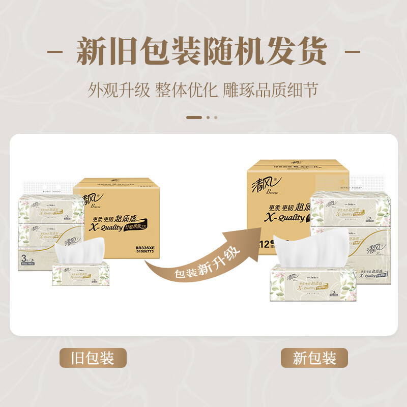 清风纸巾110抽3层抽纸家用实惠装卫生纸擦手纸面巾纸餐巾纸 3.0层110抽12包