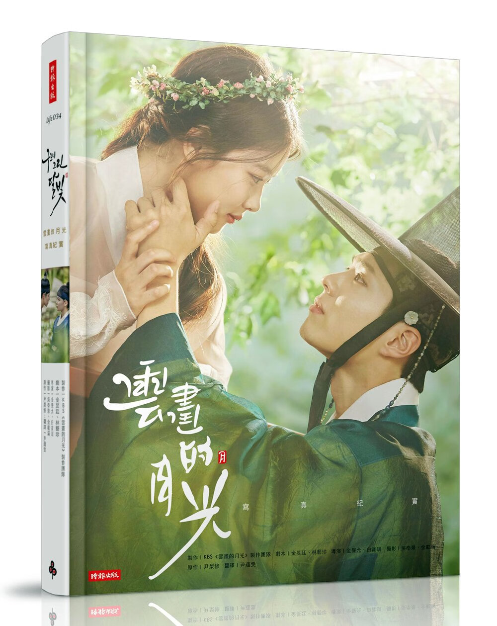 现货【外图台版】云画的月光:写真纪实【随书附浪漫经典海报 可爱表